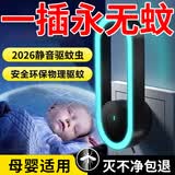 驱蚊神器驱蚊灯黑科技强效驱蚊室内户外婴儿可用电子灭蚊器超声波 买2发3【强效驱蚊虫】