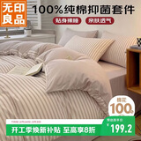 无印良品 100%纯棉四件套床上用品全棉床单被套200*230cm1.5/1.8米床