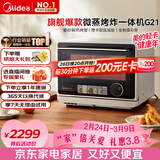 美的（Midea）寻味pro微蒸烤炸台式一体机家用台式平板变频微波炉空气炸蒸烤箱电烤箱不锈钢内胆G21