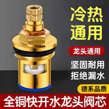 华厦金牛 水龙头阀芯全铜单冷热水龙头快开陶瓷阀芯手柄手轮开关维修配件 全铜快开阀芯(常用款)正
