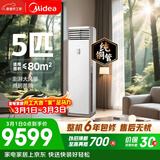 美的空调 5匹 一级能效变频冷暖客厅商铺380V双排纯铜管立式柜机国家补贴RFD-120LW/BSDN8Y-PA401(1)A 