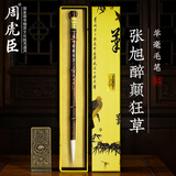 周虎臣毛笔草书专用【张旭醉颠狂草】羊毫联笔水墨画山水泼墨王冬龄定制笔大号提笔长锋张旭体
