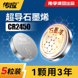 传应南孚CR2450纽扣电池5粒 3V锂电池 适用宝马沃尔沃等汽车钥匙遥控器表测量仪等cr2450