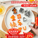 杰凯诺生日快乐模具 胡萝卜刻字模具不锈钢切模 生日快乐+I爱U【7件套】