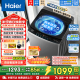 海尔（Haier）直驱变频10/12公斤波轮洗衣机全自动七维减震HP电离除菌螨桶自洁抗菌线屑过滤器预约 清新换风 纳米微泡超净洗1.25洗净比 波轮 10kg