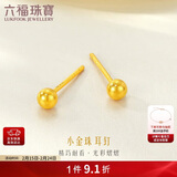 六福珠宝新年礼物 足金小圆珠黄金耳钉小豆豆耳饰 计价 约0.88克-小版