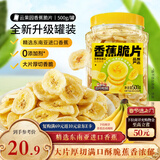 三只松鼠香蕉片500g/罐 东南亚进口香蕉干脆片蜜饯果干下午茶儿童休闲零食
