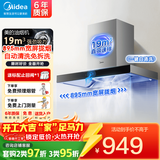 美的（Midea）家用抽油烟机燃气灶具套装大吸力自清洗顶吸油烟机热水器厨房排烟机烟灶热三件套多件套餐排抽烟机 【行业爆款单机】19大风量自清洁T33A 享家电补贴