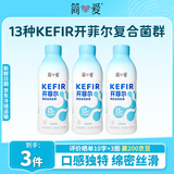 简爱开菲尔家庭装大桶酸奶 原味760g*3瓶 13种复合菌 乳酸菌 源头直发