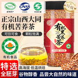 康琪爱倍有机黑苦荞茶250g特选有机黑苦荞茶降血山糖西大同全胚三芽高送礼