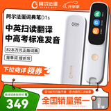 阿尔法蛋词典笔D1s  英语点读笔小初高中英翻译笔 单词笔扫描笔学习笔电子词典扫读笔