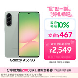 三星Samsung Galaxy A56 超薄机身5000万像素 5000mAh 拍照游戏手机 AI手机12GB+256GB 青榄绿国家补贴
