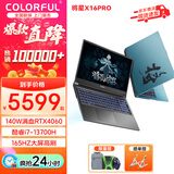 七彩虹隐星P15 游戏本 50系满性能独显 40系独显直连高刷 学生设计 软件编辑笔记本电脑 满血电竞笔记本 X16pro:I7-13700H/RTX4060 灰 *至尊升级版【 32G内存 1TB固