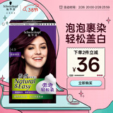 施华蔻（Schwarzkopf）怡然摩丝染发霜4.9桑葚藤紫 泡泡染发剂染发膏植物轻松染盖白发