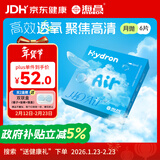 海昌H2O Air月抛隐形眼镜6片装 透明近视眼镜高效透氧 聚焦高清 600度