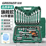 绿林（GREENER）旗舰款62件汽修工具套装套筒扳手扭力棘轮全套小飞家用修车工具箱