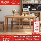 源氏木语实木餐桌小户型饭桌现代简约长方形餐桌椅家用长桌办公台 1.1米一桌四椅