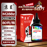 京呈适用富士施乐DocuPrint M288dw墨盒M288z墨粉盒施乐M288b硒鼓M248b P248db P288dw黑色高清碳粉1瓶