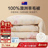 博洋家纺A类抑菌100%澳洲进口复合羊毛被被芯 春秋被子150*210cm