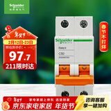 施耐德电气 空气开关2P C50A 家用微型断路器 双进双出总闸空开 EA9AN2C50R