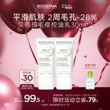 贝德玛（BIODERMA）【女神节】净妍控油妆前乳毛孔隐形无需卸妆有效期27年1月