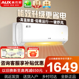 奥克斯（AUX）大1匹/1.5匹空调挂机 家电补贴15%空调新一级变频冷暖节能省电 自动清洁家用卧室出租房壁挂式空调 大1匹一级能效倾静节能静音省电适用10-17㎡
