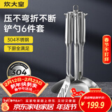 炊大皇 铲勺套装 304不锈钢炒菜铲锅铲汤勺漏勺硅胶锅铲收纳架 六件套