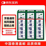 斧标斧头牌驱风油香港版进口 祛风鼻塞止头痛头晕呕吐蚊虫叮咬止痒 肌肉酸痛跌打损伤清凉油风油精56ml*3瓶