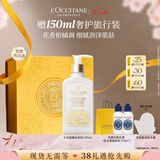 欧舒丹乳木果午后柑橘润肤乳240ml礼盒身体乳三八节女神生日礼物伴手礼