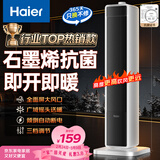海尔（Haier）暖风机石墨烯速热取暖器电暖器电暖气电热取暖器家用京东自营小太阳直流轻音暖风取暖器HN2012升级