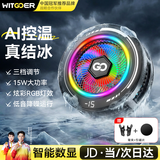 智国者【TOP榜第1名】手机散热器降温磁吸背夹平板电竞打游戏专用直播半导体制冷水吃鸡神器适用苹果iqoo