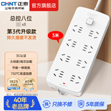 正泰插座一转多/多用插座扩展 插线板/插排/排插/拖线板/插板/接线板 8位5孔总控 3米(1280)