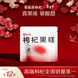 百瑞源出品 枸杞果糕100g 特色健康果脯蜜饯滋补零食