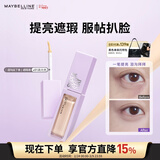 美宝莲superstay泪沟没了液遮瑕提亮 01高光色10ml 38女神节礼物