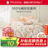 罗莱家纺 纯棉床上四件套床笠款 全棉被套被罩 橘200*230