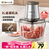 小熊（Bear）绞肉机家用 绞馅机 碎肉机 电动多功能料理搅拌打肉饺子肉馅蒜蓉机不锈钢 搅肉机QSJ-B03E1 约2L