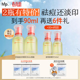 hfp祛痘精华液60ml美白淡印修护寡肽原液控油补水祛粉刺闭口达人专属