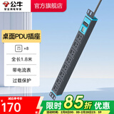 公牛（BULL） PDU桌面电竞机柜插座/插线板/插排/排插/接线板/拖线板 10A【八位总控带电表1.8米】108EV