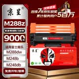 京呈适用富士施乐DocuPrint M288dw墨盒M288z墨粉盒施乐M288b硒鼓M248b P248db P288dw黑色粉盒标准版3支装9000页