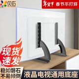 贝石(14-75英寸)电视支架落地通用免打孔桌面架电视挂架液晶电视底座适用于创维长虹海信等显示器支架 【14-42英寸】通用款底座 承重约45KG