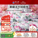 富安娜床笠四件套法兰绒保暖床笠被套冬季防静电双人加大床品230*229cm