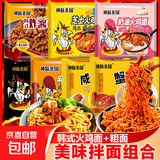 火鸡面混合多口味泡面奶油芝士火鸡拌面77g 30包装【七口味拌面】