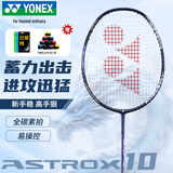 尤尼克斯（YONEX）羽毛球拍天斧进攻高磅全碳素进阶比赛AX10藏青已穿线附手胶
