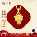 老庙黄金吊坠足金十二生肖挂坠本命年项链男女款送老婆送女友生日礼物 生肖羊+礼盒（可选编绳） 约1.2g