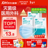 海氏海诺 一次性使用医用外科口罩100只 无菌三层防尘成人灭菌级口罩年货