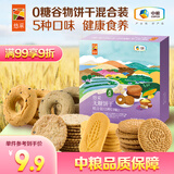 悠采无糖粗粮谷物饼干108g五口味混合装猴头菇玉米粗粮桃酥高蛋白薄饼