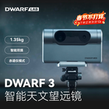 DWARFLAB【新品上市】DWARF 3智能天文望远镜自动寻星赤道仪模式星云日月