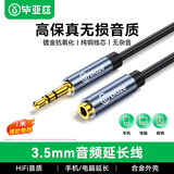 毕亚兹 3.5mm音频延长线公对母耳机连接线 1米 立体声手机平板笔记本电脑MP3车载AUX汽车音响音箱加长线