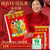 优必利 2026年老黄历 16K手撕日历 马年择吉日传统挂墙挂历 一天一页手撕万年历 4854