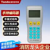 泰和安Tanda 消防火灾报警手持电子编码器 TX6930代替TX6932 烟感温感声光输入输出电子读码写码器编址器
